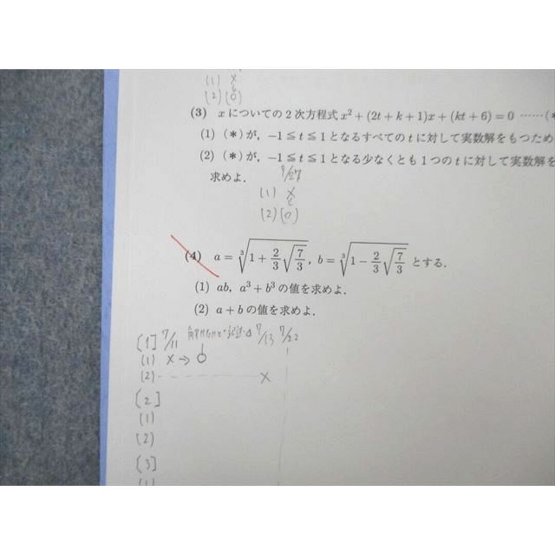 駿台 難関・数学?A?B テキスト 2022 夏期 高村正樹 008s0Dの通販 by