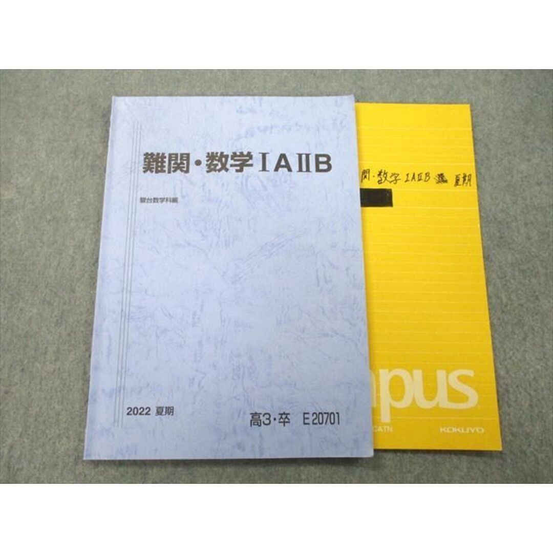 駿台 難関・数学?A?B テキスト 2022 夏期 高村正樹 008s0Dの通販 by