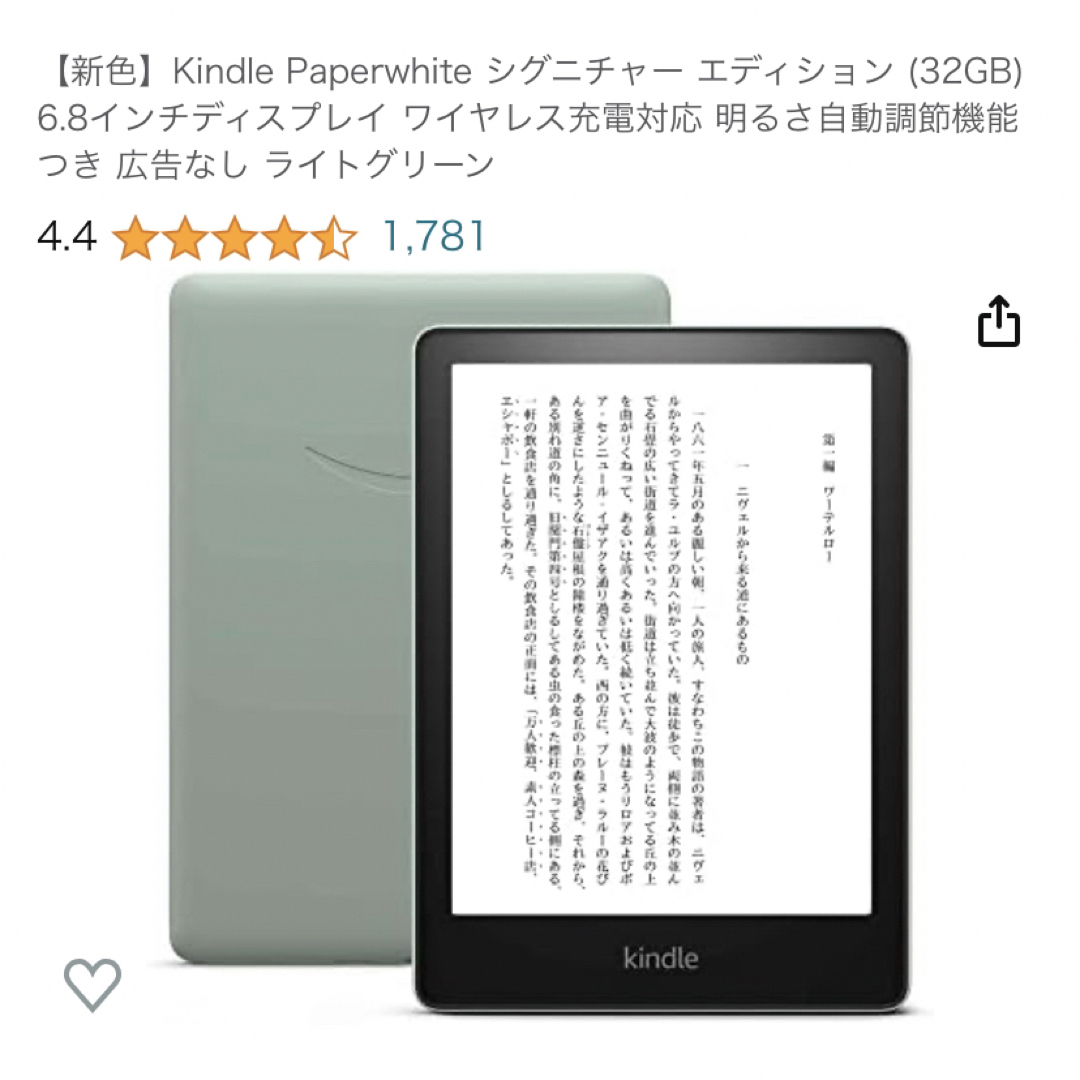 第7世代 kindle Paperwhite 32GB 未開封 黒 広告有