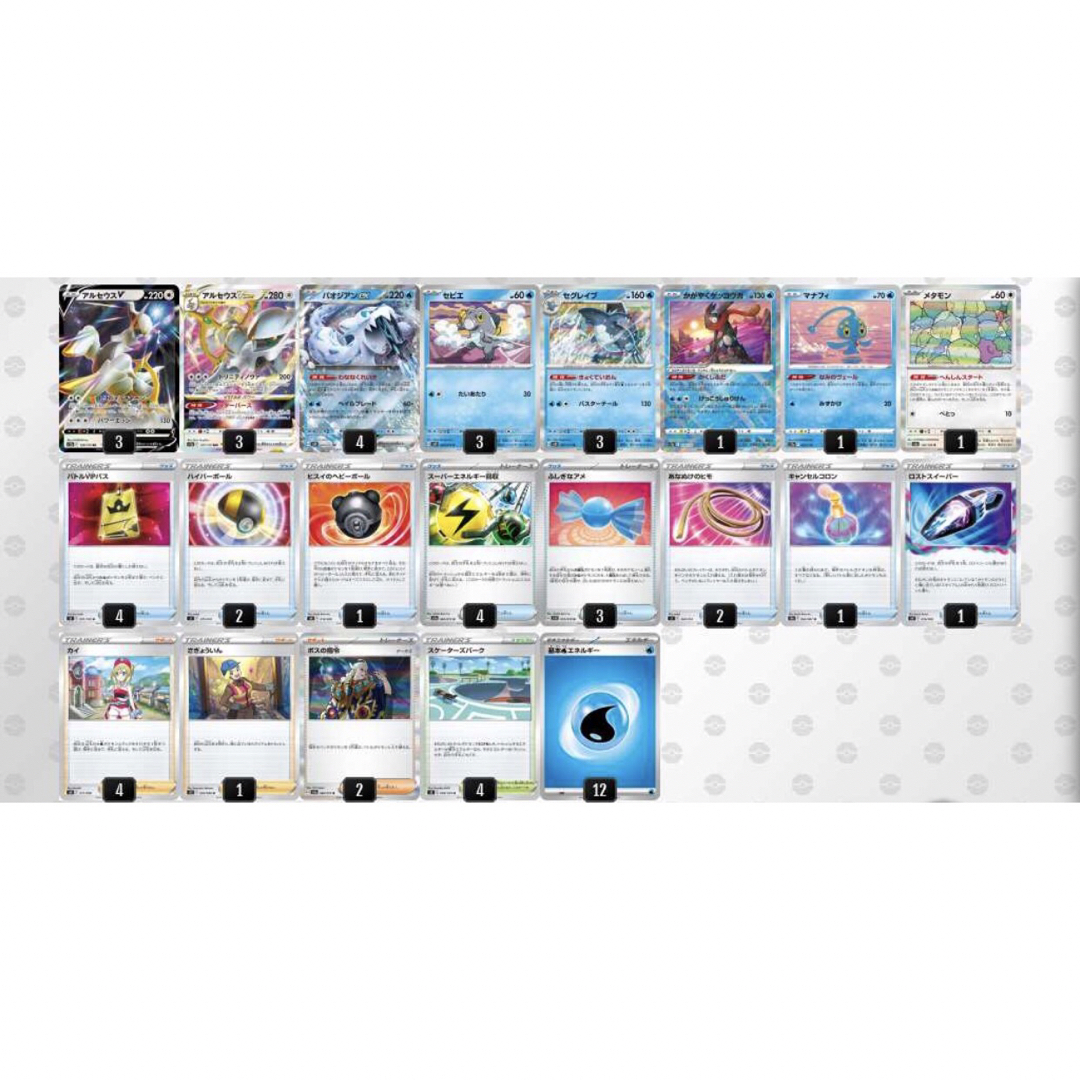 08/09 ジムバトル優勝アルセウス/パオジアンデッキ パオジアンex 構築