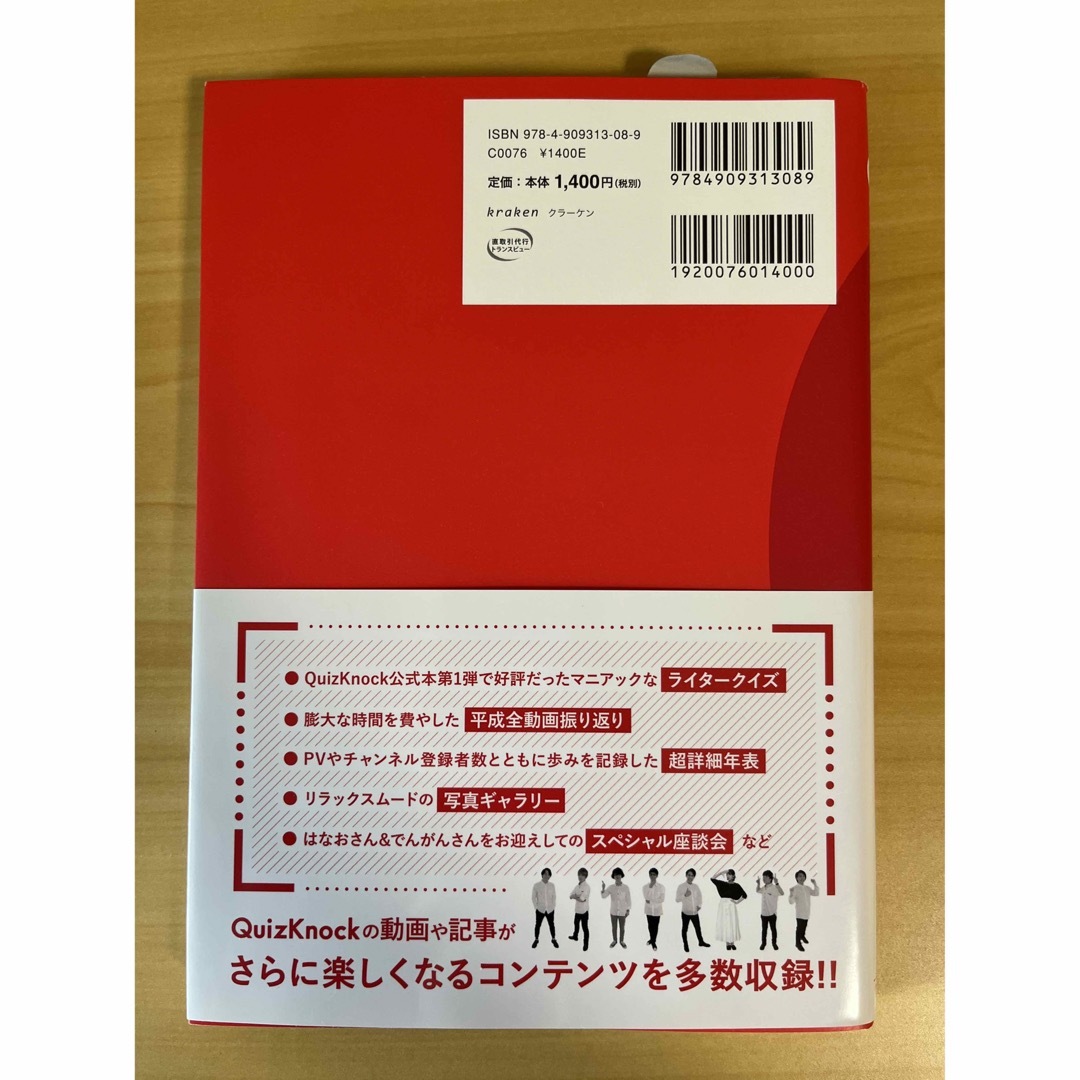 サイン本) QuizKnock ファンブックの通販 by mm's shop｜ラクマ