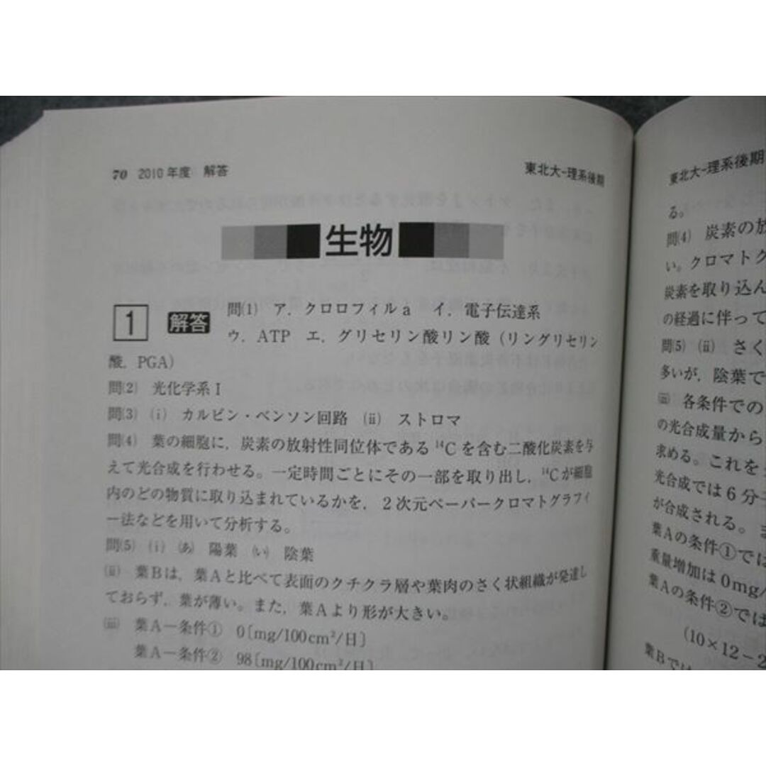 教学社 大学入試シリーズ 東北大学 理系 最近7ヵ年 2013 英語/数学