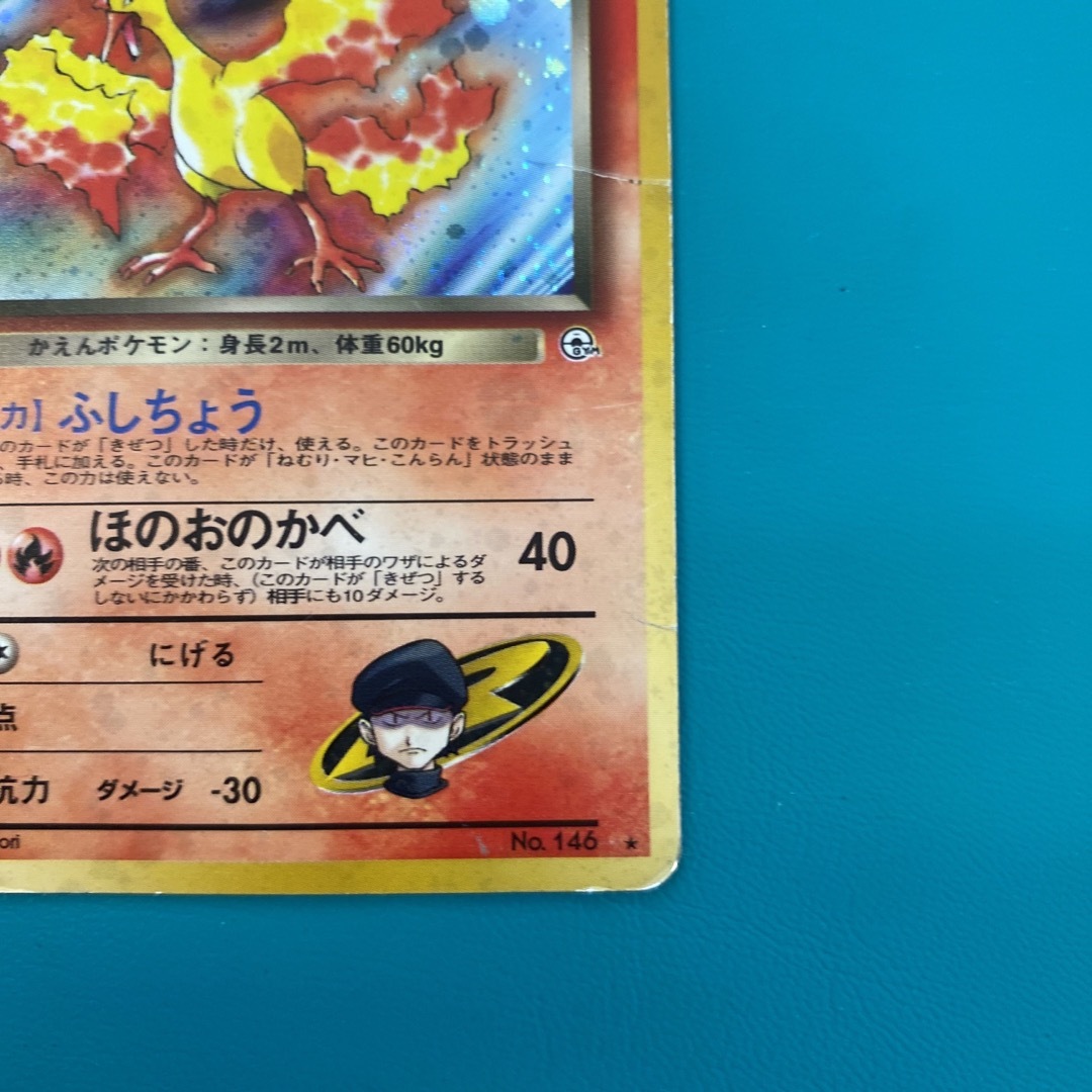 ポケモンカード R団のファイヤー 旧裏バージョンの通販 by べーやん's