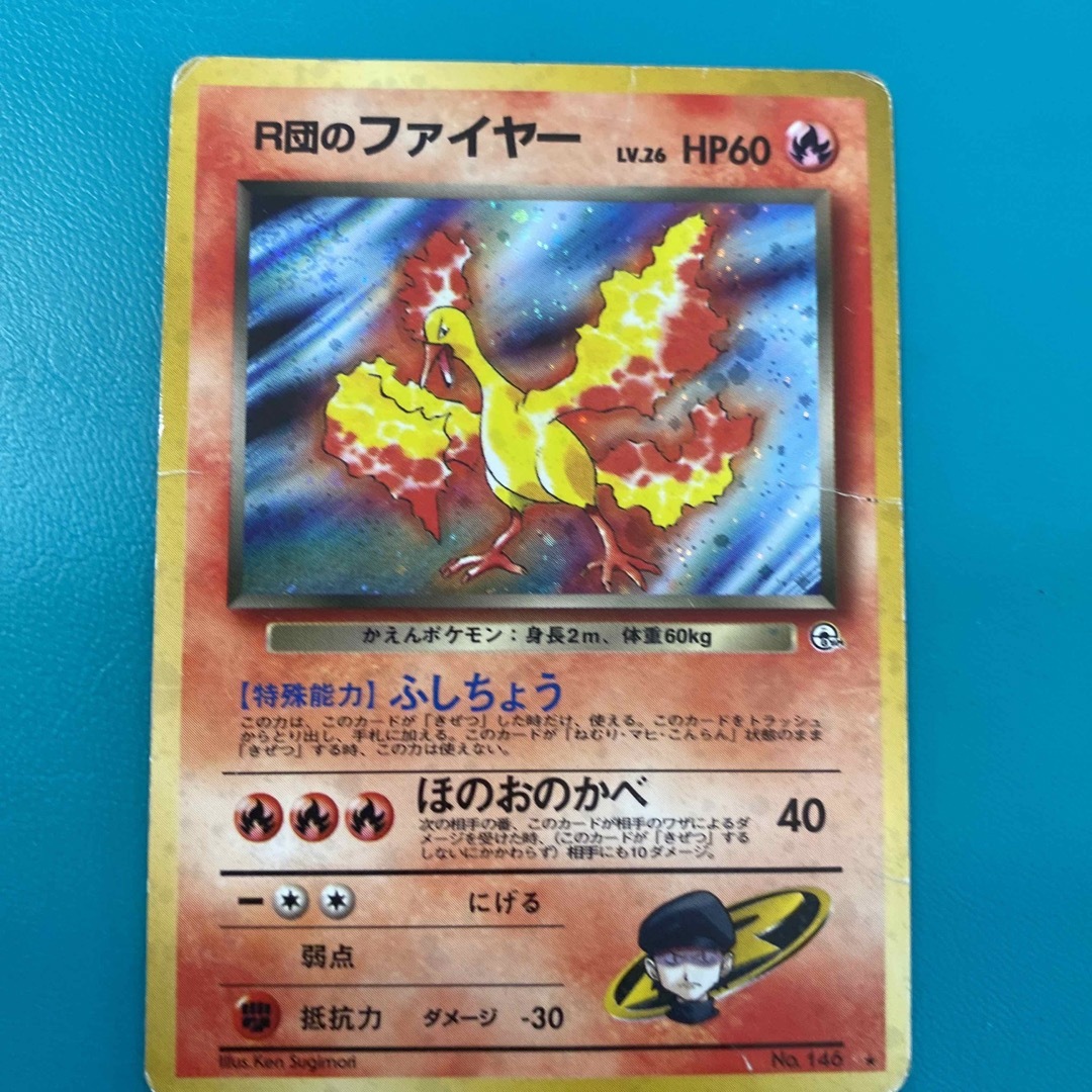 旧裏 R団のファイヤー カツラのファイヤー 2枚セット ポケモンカード