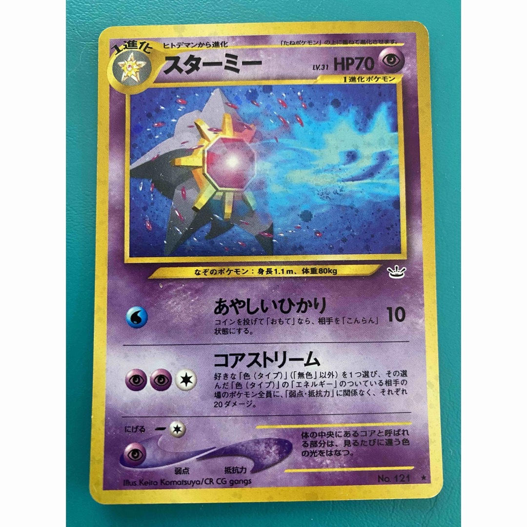 ポケモンカード スターミー 旧裏バージョンの通販 by べーやん's shop