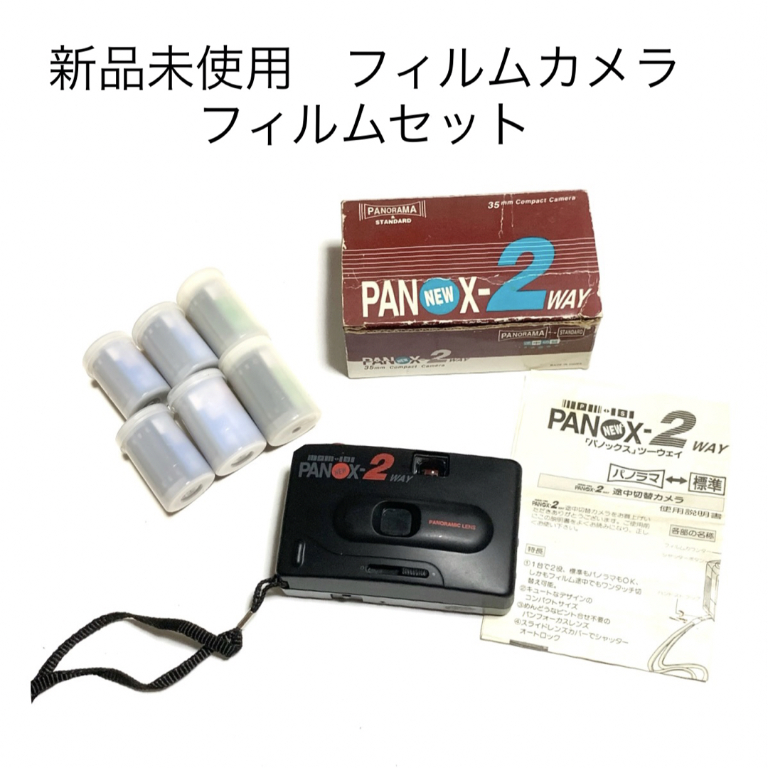 富士フイルム - 未使用フィルム＆PANOX2WAYカメラ スペリアヴィーナス