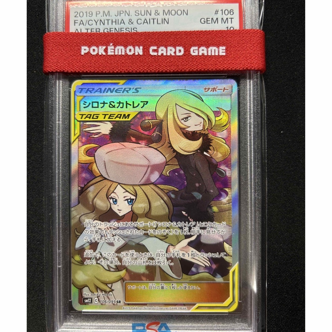 シロナ&カトレア SR オルタージェネシス シロナ&カトレア SR PSA9