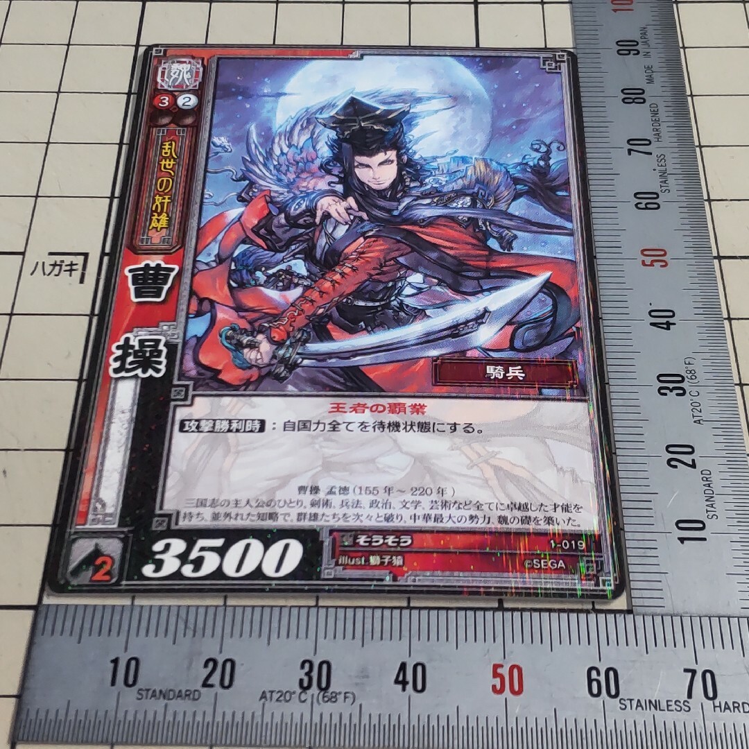 SEGA - 三国志大戦TCG レア R 魏 曹操 そうそう 1-019の通販 by