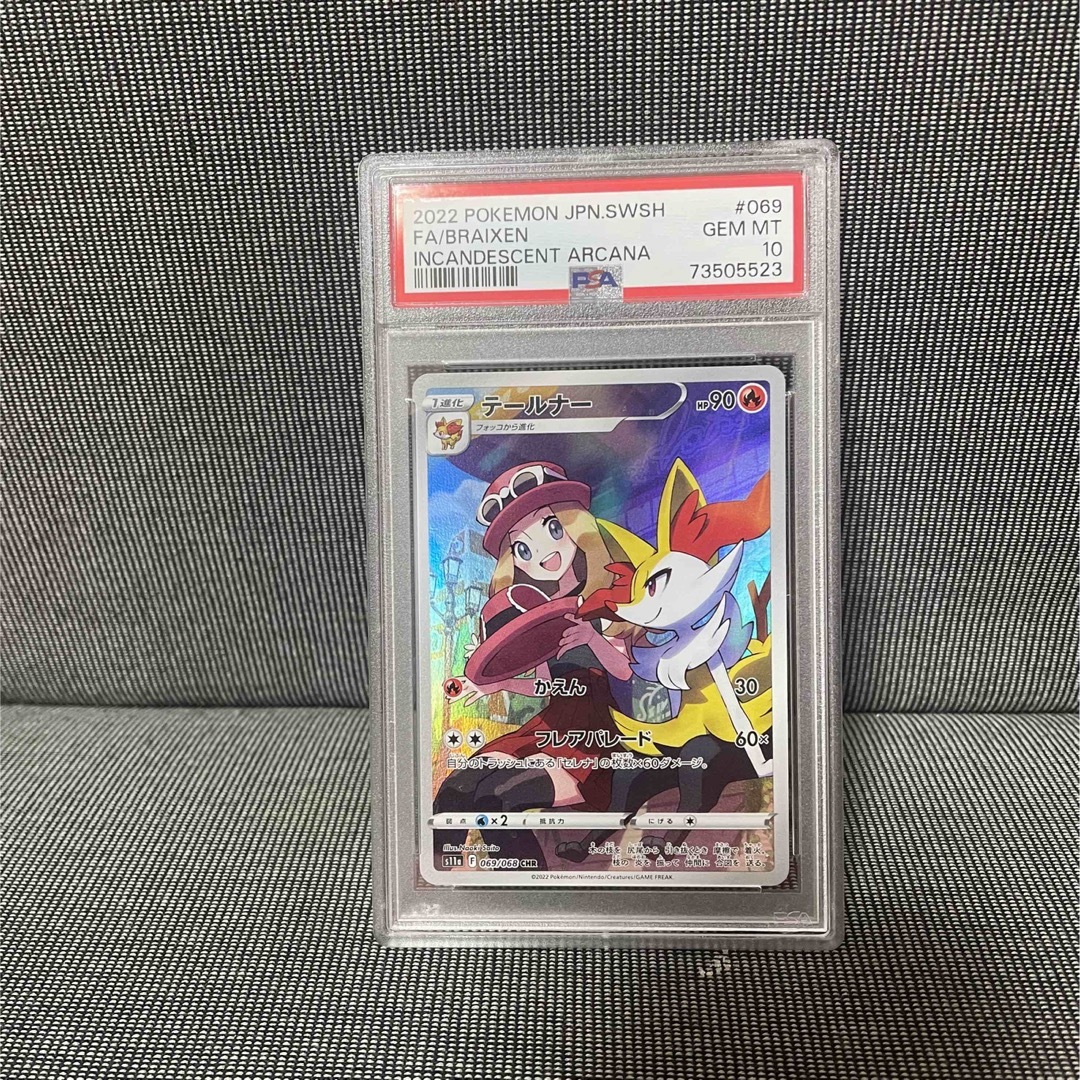 ポケモン - 【psa10】テールナー CHR ポケモンカード トレカの通販 by