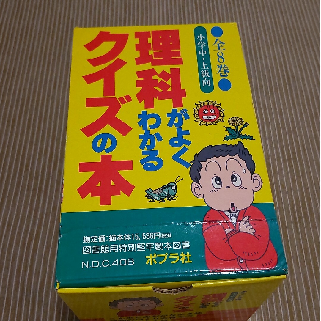 ポプラ社 - 理科がよくわかるクイズの本 2~8巻の通販 by 親切商店