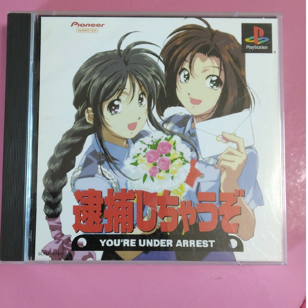 PS 逮捕しちゃうぞの通販 by プロフィール必ず読んでいただきたいと