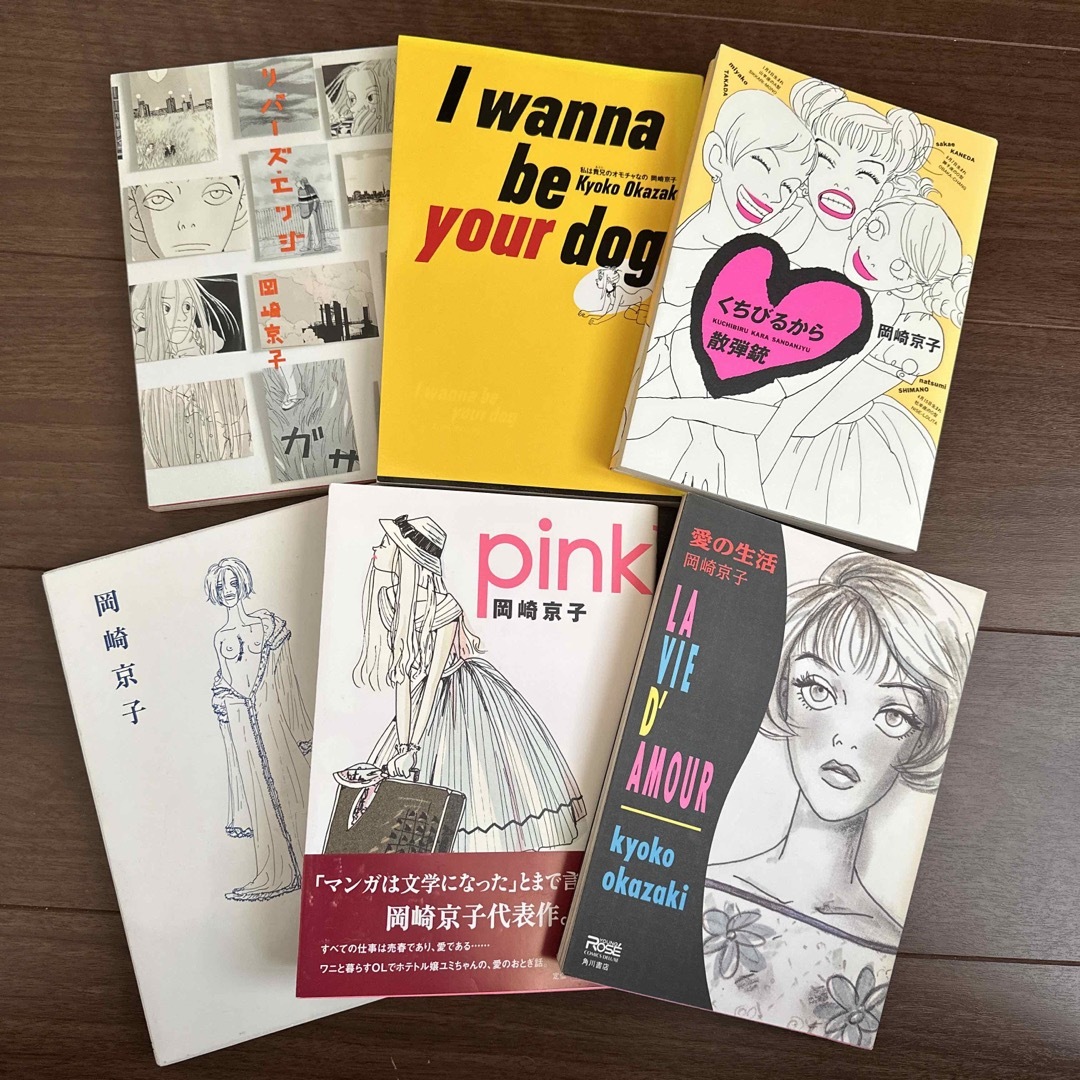 岡崎京子 漫画 セットの通販 by oomie｜ラクマ