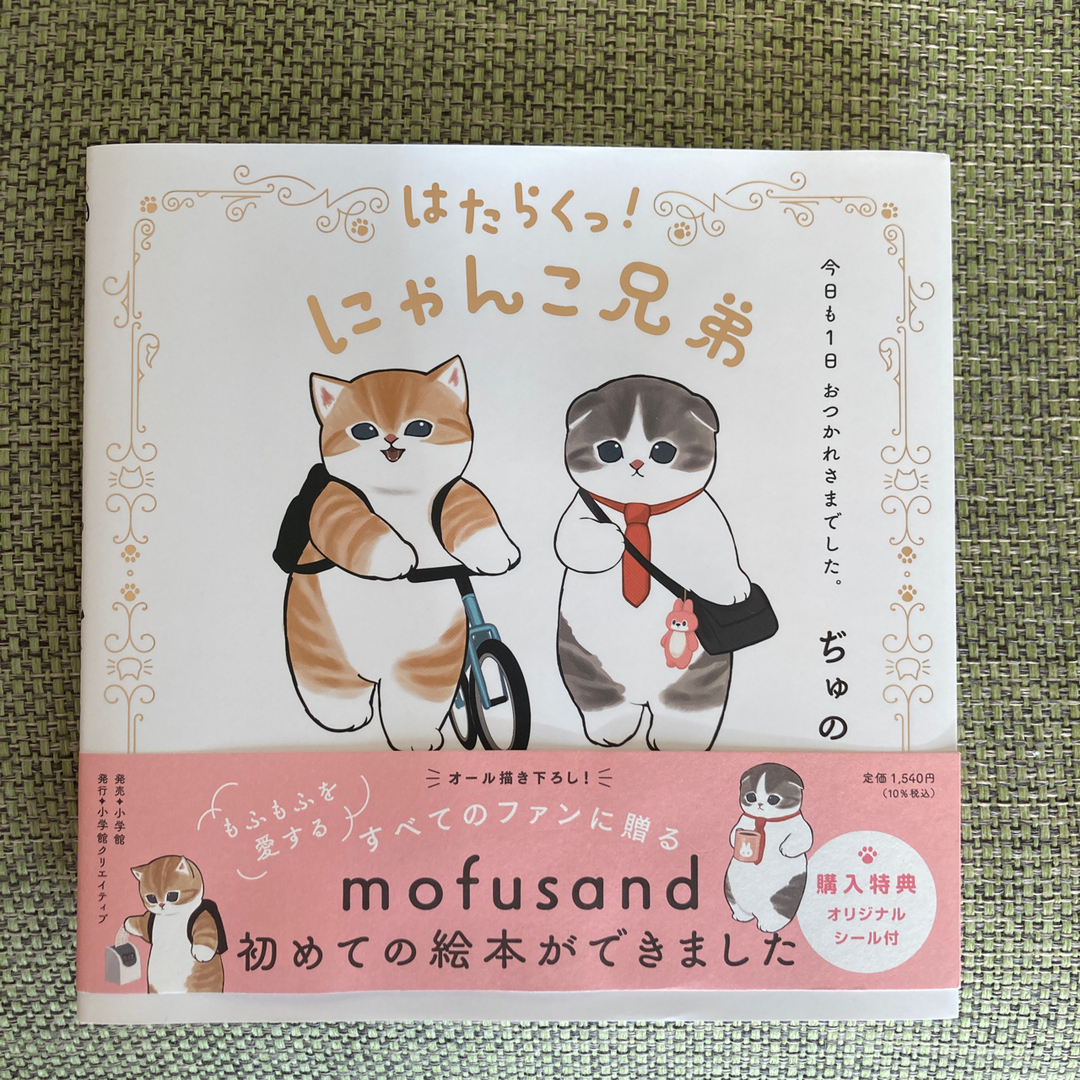 はたらくっ！にゃんこ兄弟 今日も1日おつかれさまでした。の通販 by