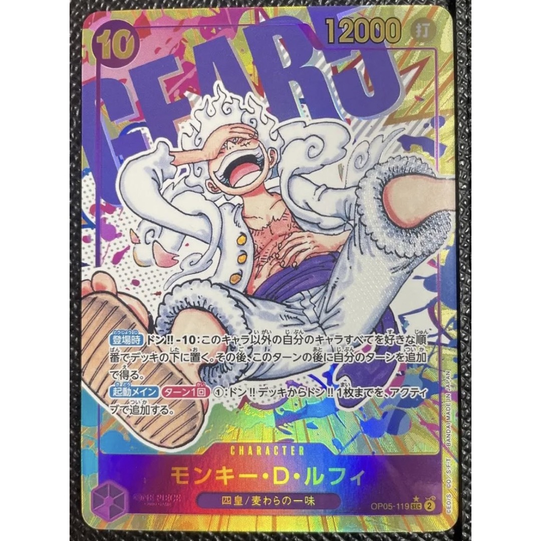 BANDAI - ワンピースカードゲーム 新時代の主役 ルフィ ギア5