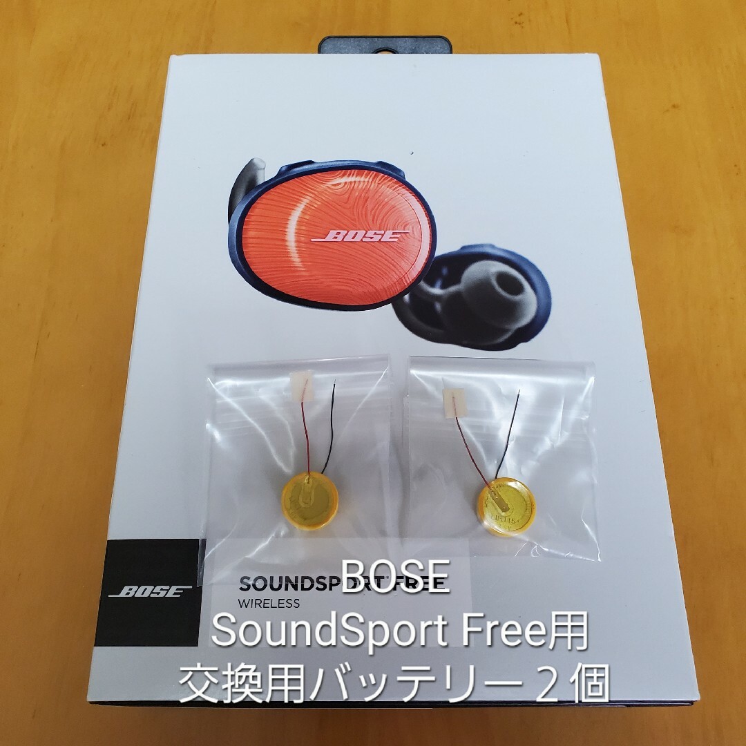 BOSE - BOSE SoundSport Free 用新品交換用バッテリ―2個セットの通販
