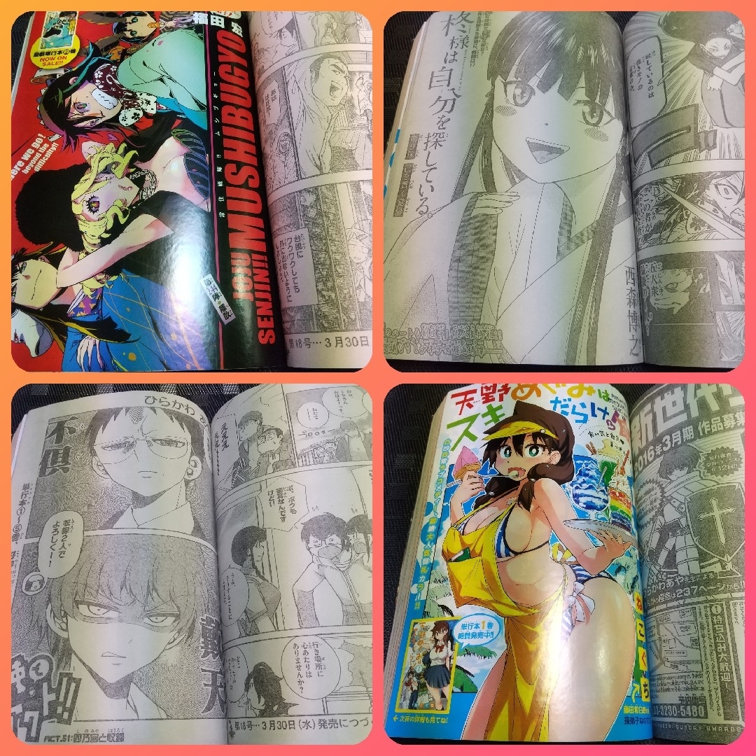 小学館 - 週刊少年サンデー 2016年17号※双亡亭壊すべし 新連載 藤田和