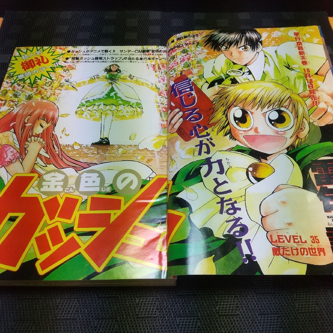 小学館 - 週刊少年サンデー 2001年10月3日号※金色のガッシュ！！巻頭