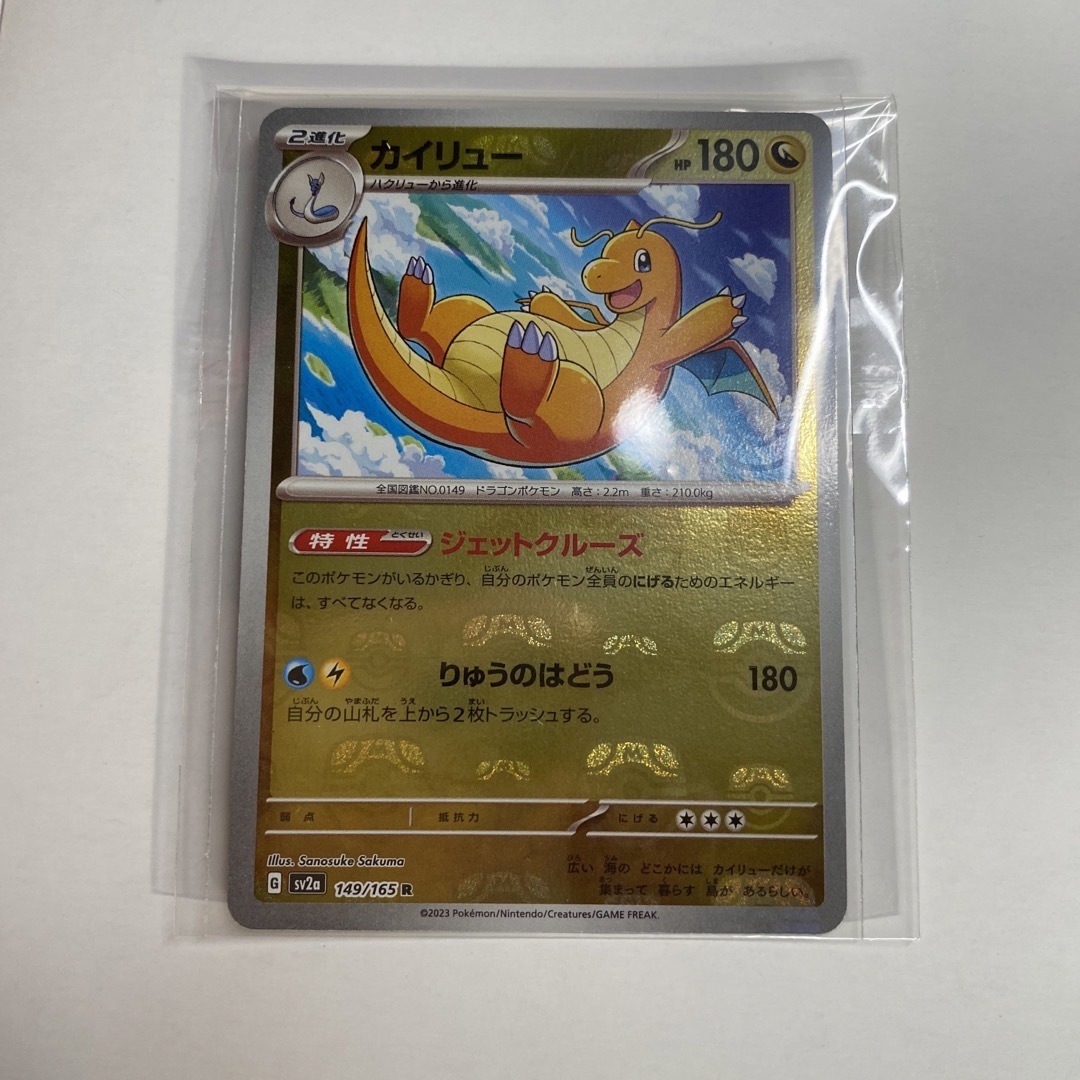 ポケモン - ポケモンカード 151 カイリュー マスターボールミラーの