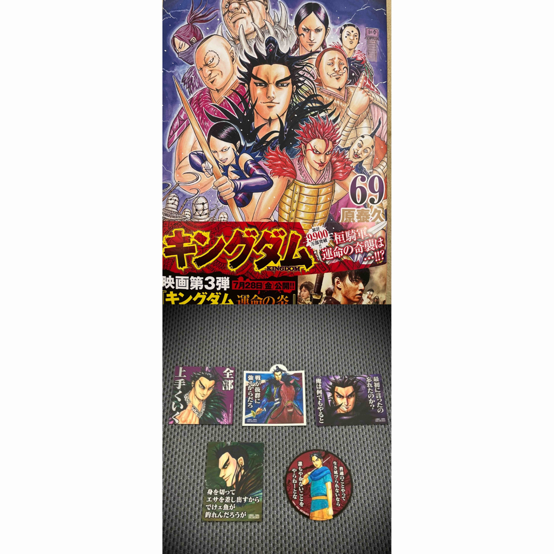 集英社 - キングダム 69 単行本 1冊 新品未使用 桓騎の通販 by