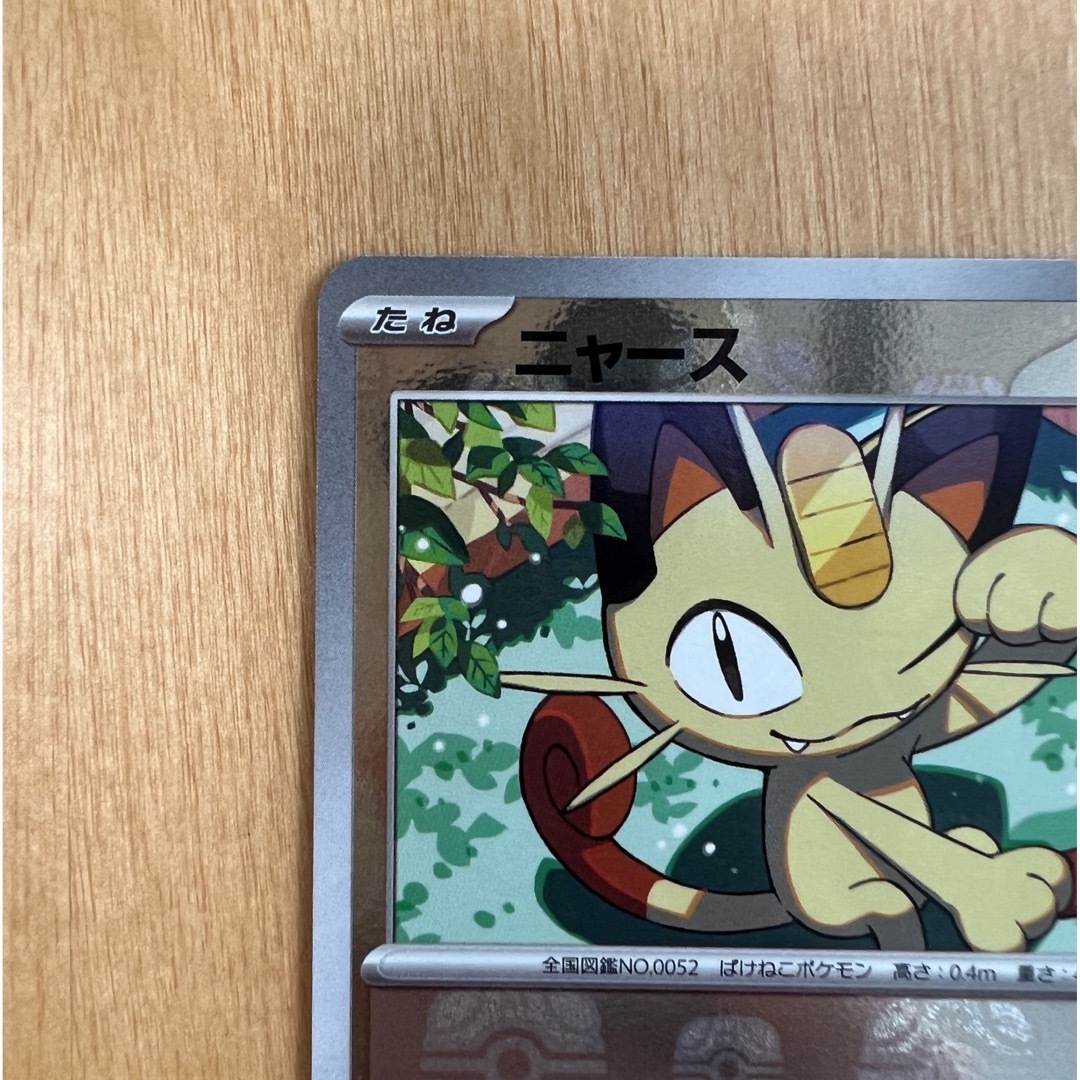 ポケモンカード 151 ニャース マスボ マスボミラー マスターボール