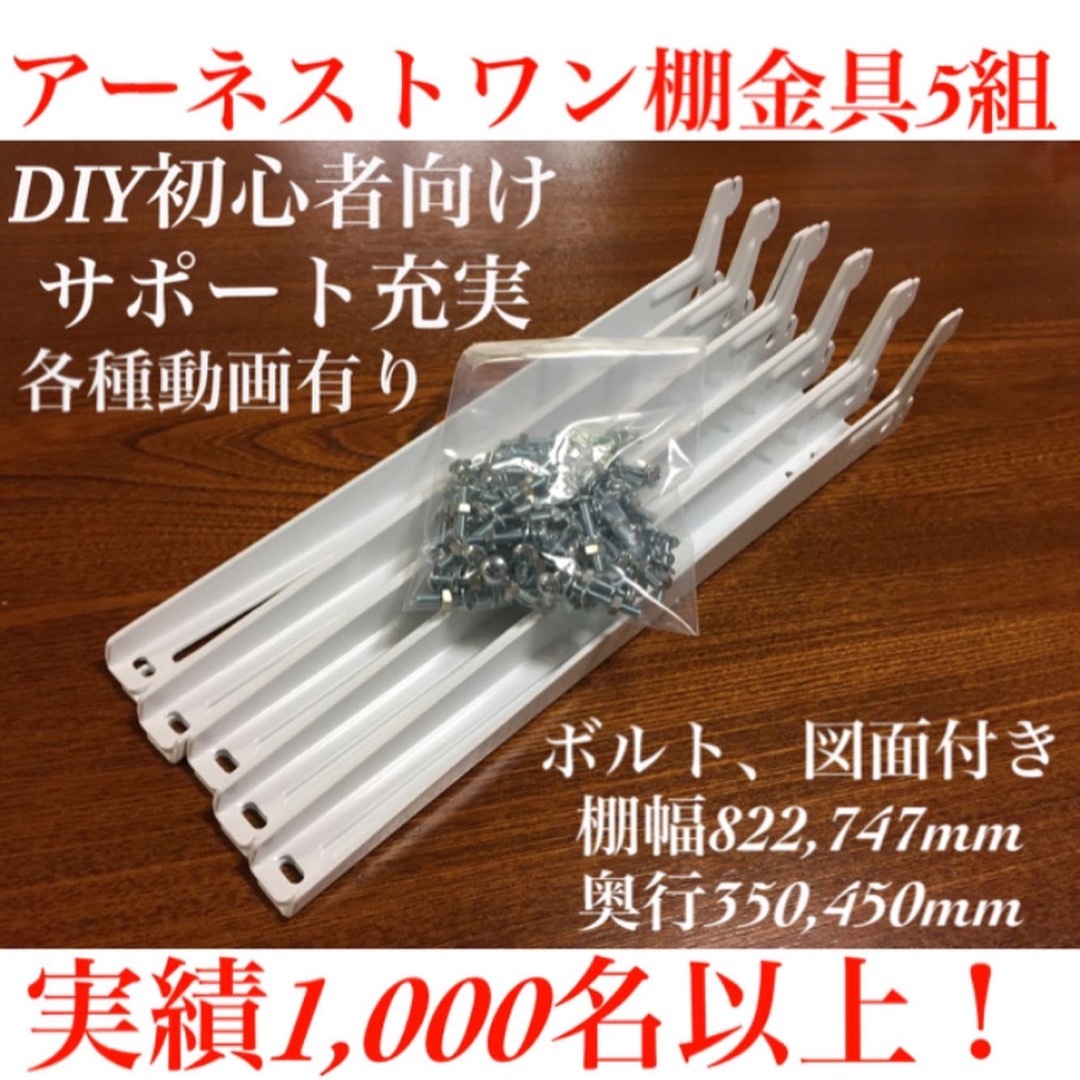 DIY初心者向けアーネストワン 棚受け金具5組セット(フレームDIYラボ