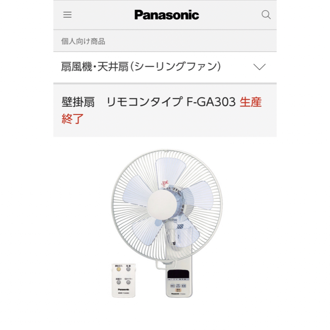 Panasonic - 壁掛扇 パナソニック F-GA303-Aの通販 by 大丸支店's shop