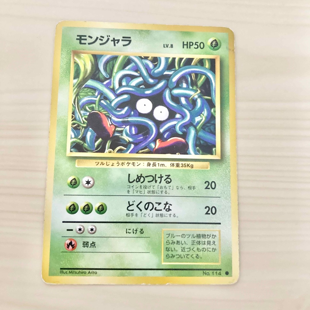 ポケモン - 旧裏ポケモンカード モンジャラの通販 by 夢タロちゃん's