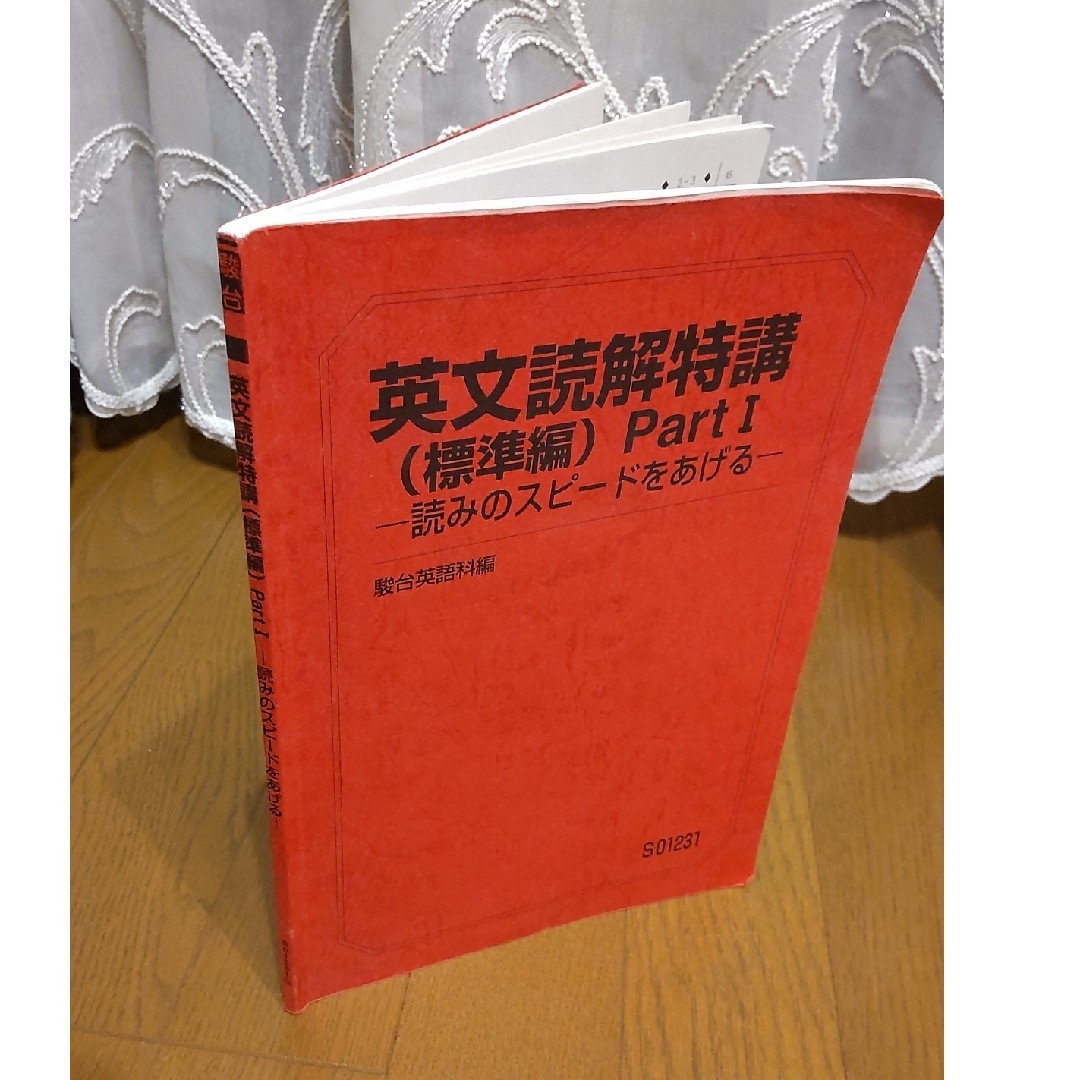 英文読解特講 標準編 Part1 読みのスピードをあげるの通販 by いそ