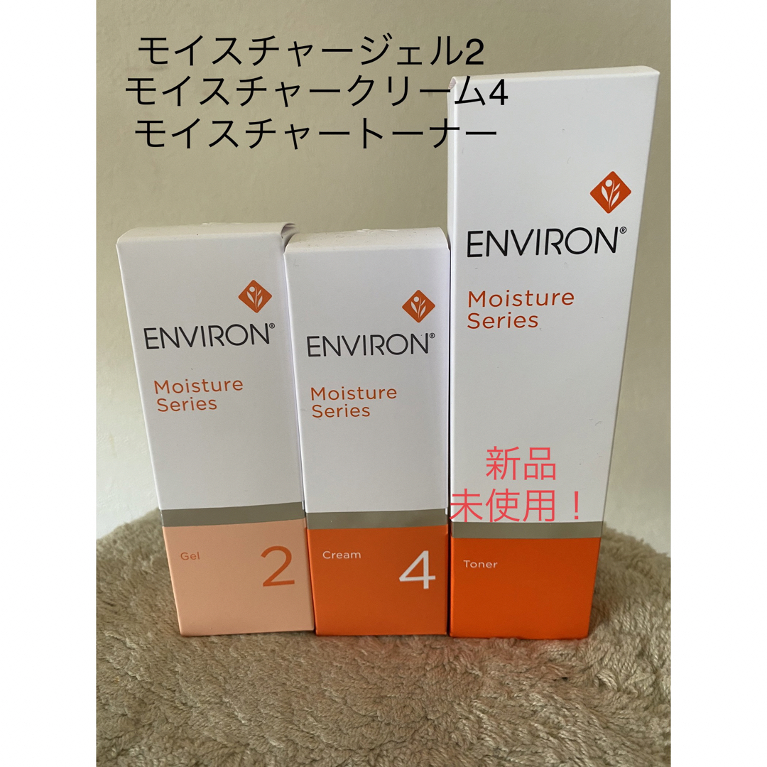 エンビロン ENVIRON モイスチャージェル2 &クリーム3 エンビロン