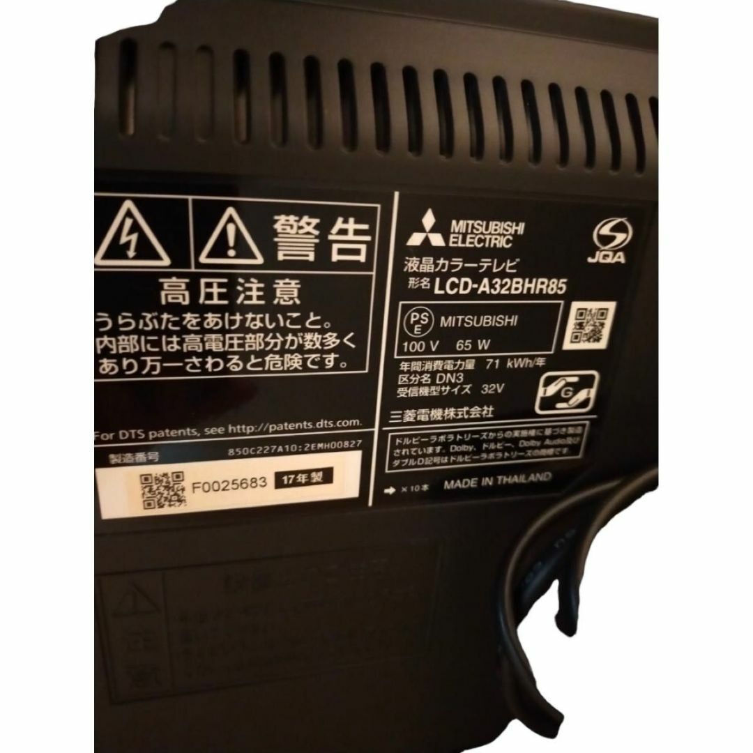 三菱 - 三菱 32型 液晶テレビ BD HDD内蔵 LCD-A32BHR85 17年製の通販