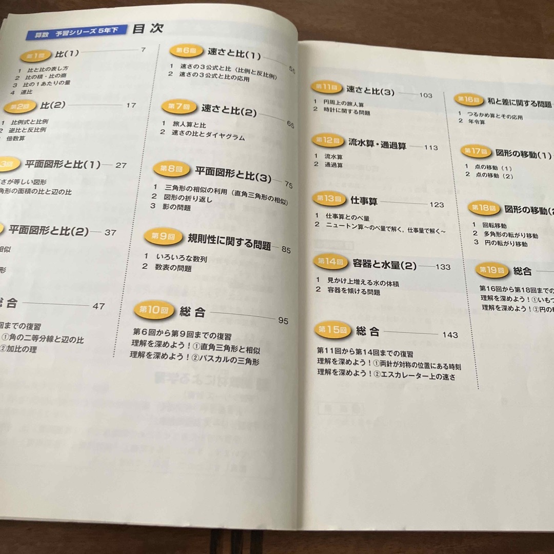 四谷大塚 予習シリーズ 算数 5年上下 解答解説付きの通販 by Ryo ｜ラクマ
