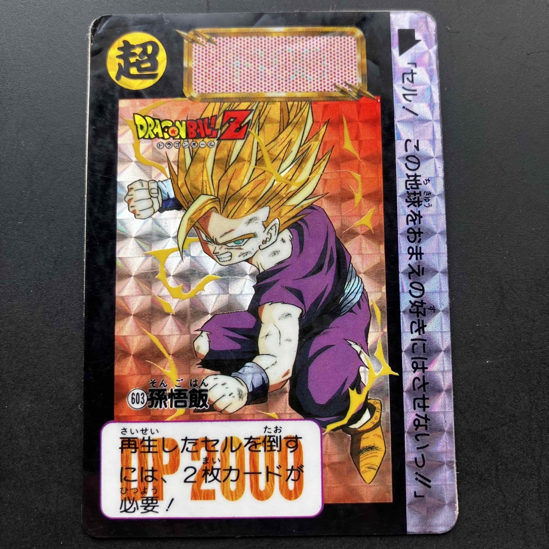 ドラゴンボール - ドラゴンボール カードダス No603の通販 by samurai