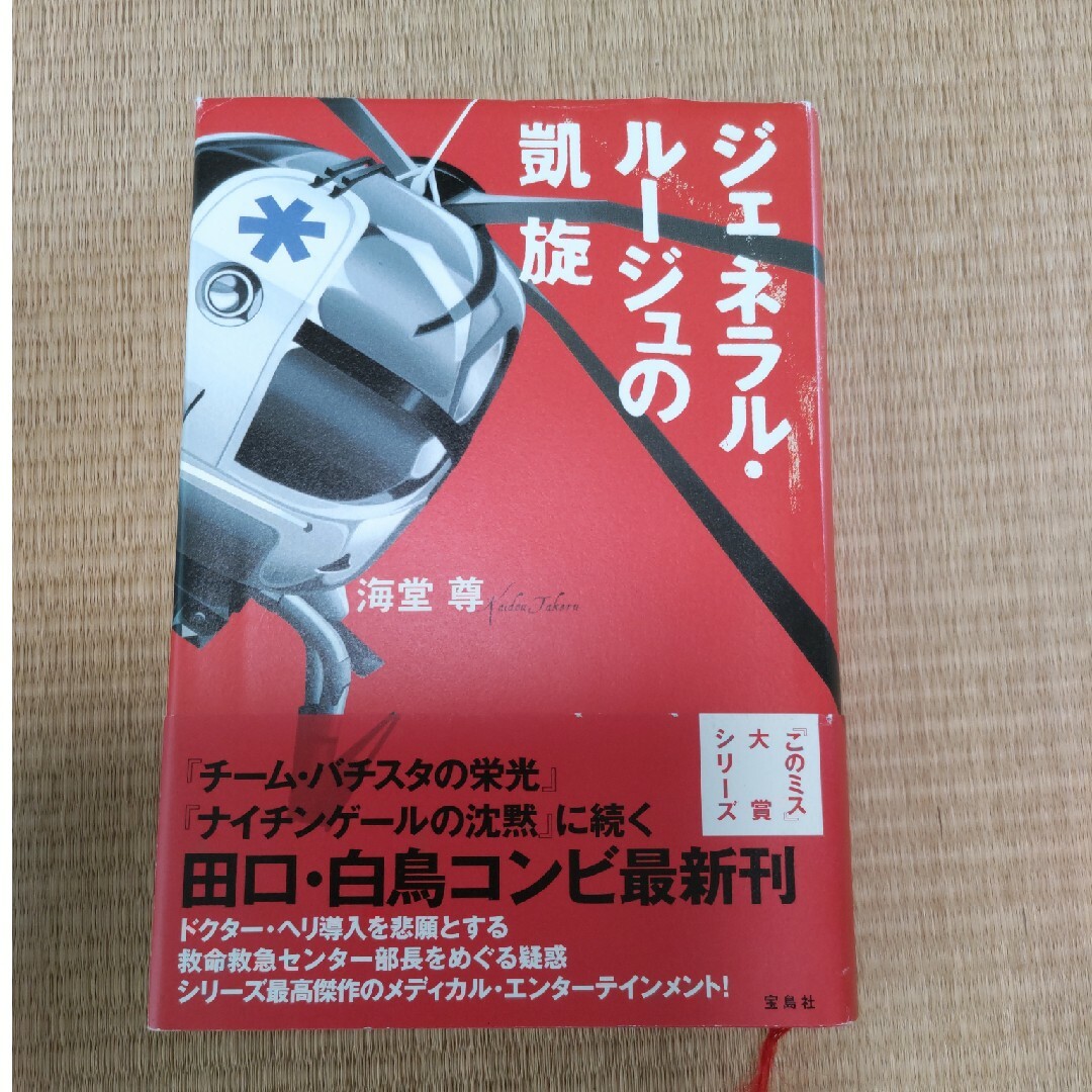 海堂尊 バチスタシリーズ8冊セットの通販 by とも's shop｜ラクマ
