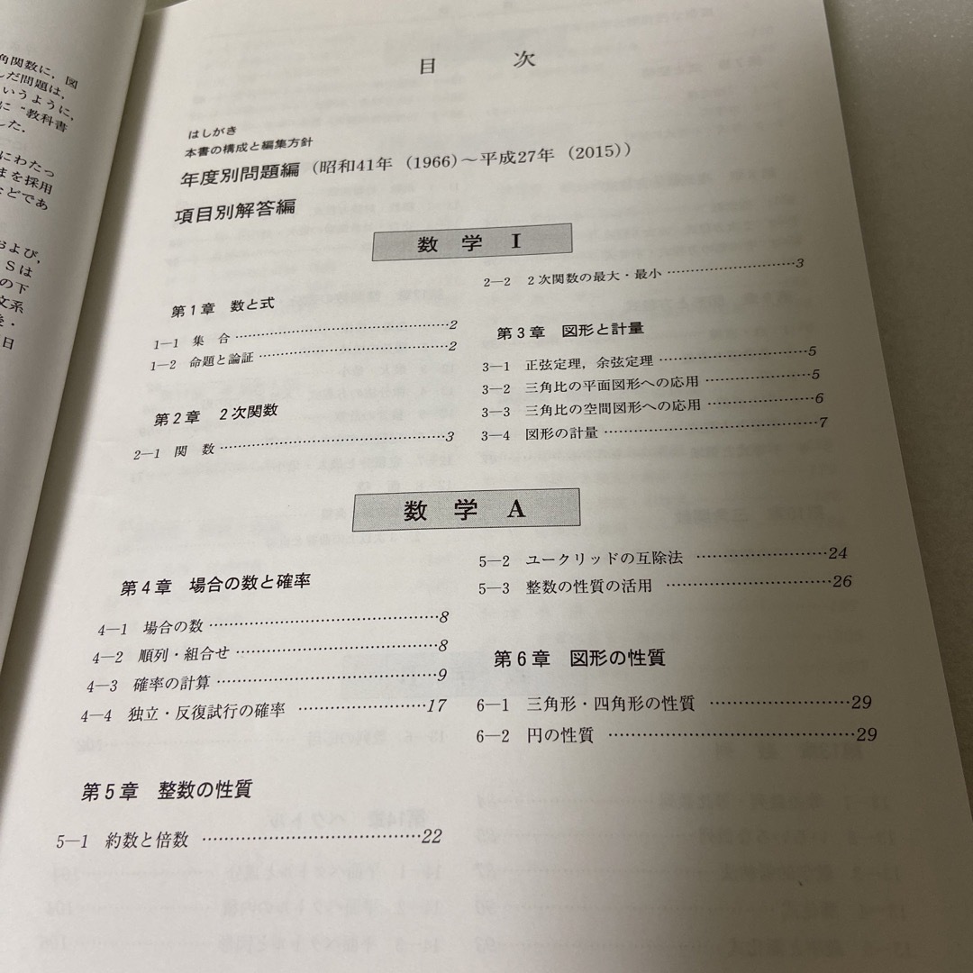 名古屋大学数学入試問題50年 昭和41年（1966）～平成27年