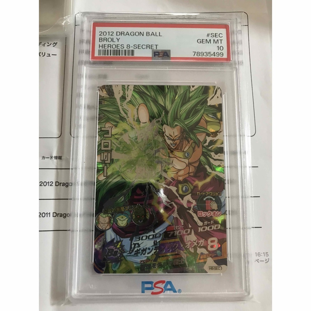 ブロリー メモリアルパック H8-SEC p psa10ドラゴンボールヒーローズ