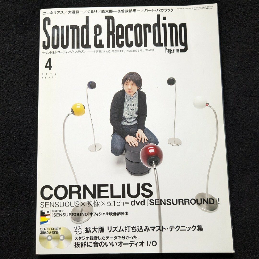 サウンド&レコーディング コーネリアス 小山田圭吾 大瀧詠一 バート