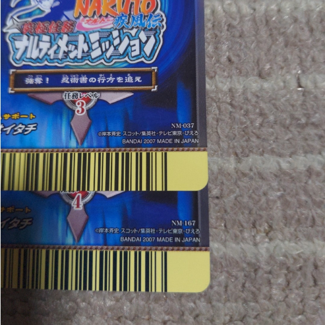 BANDAI - NARUTO疾風伝 究極任務ナルティメットミッション うちは
