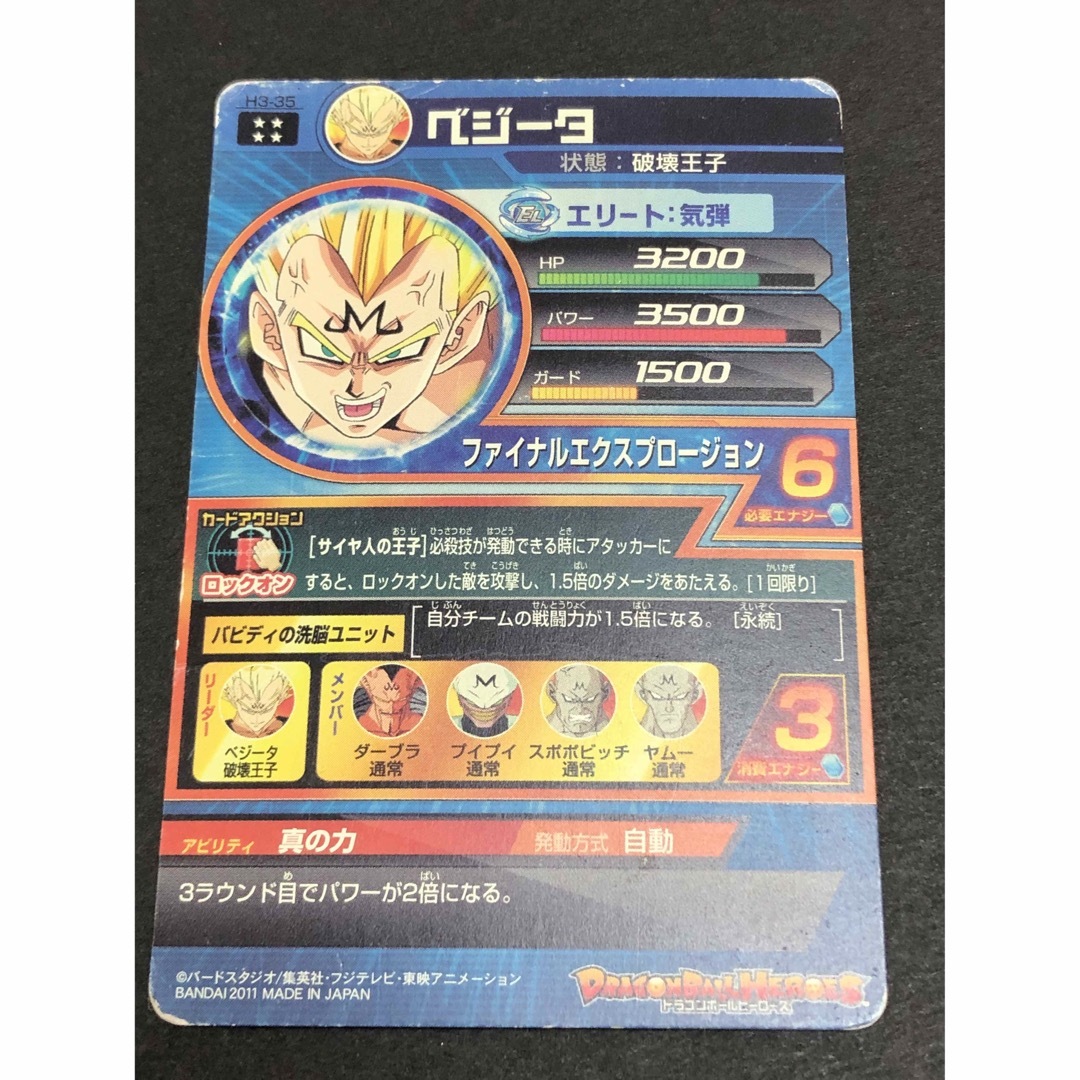 ドラゴンボール - スーパードラゴンボールヒーローズ ベジータ破壊王子