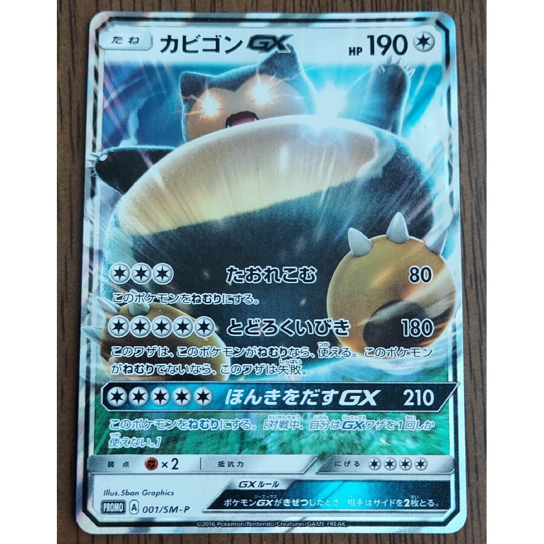 ポケカ 【PSA10】ポケカ カビゴンGX 001/sm-p プロモ カビゴンGX 001