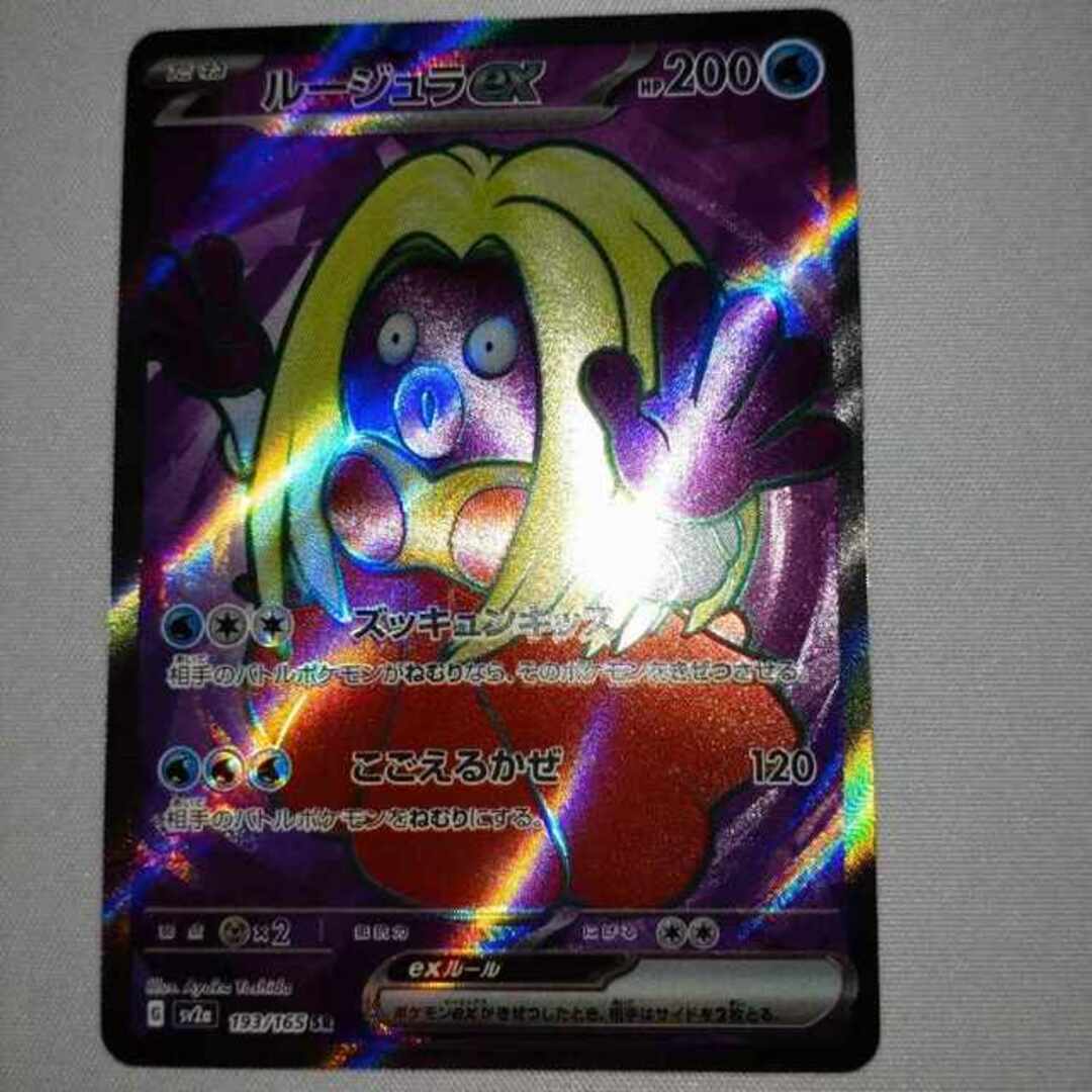 ポケモン - ルージュラex SR 193/165の通販 by magi 個人ユーザー直販