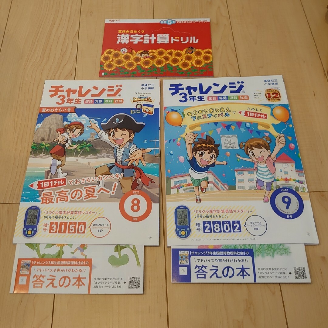 Benesse - チャレンジ3年生 8、9月号とドリルの通販 by みかん's shop