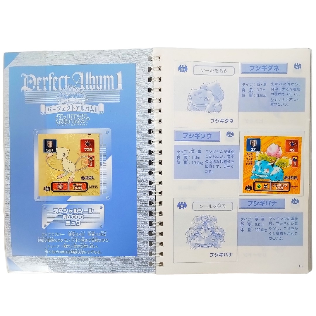 ポケモン - アマダ 初代 ポケモン 最強 シール 烈伝 パーフェクト