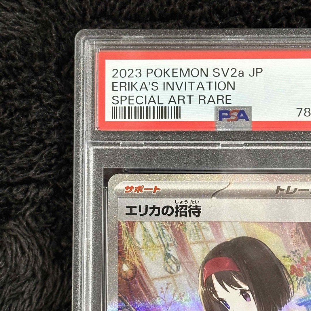 ポケモン - PSA9 エリカの招待 SAR SV2a 206/165 ポケモンカード151の