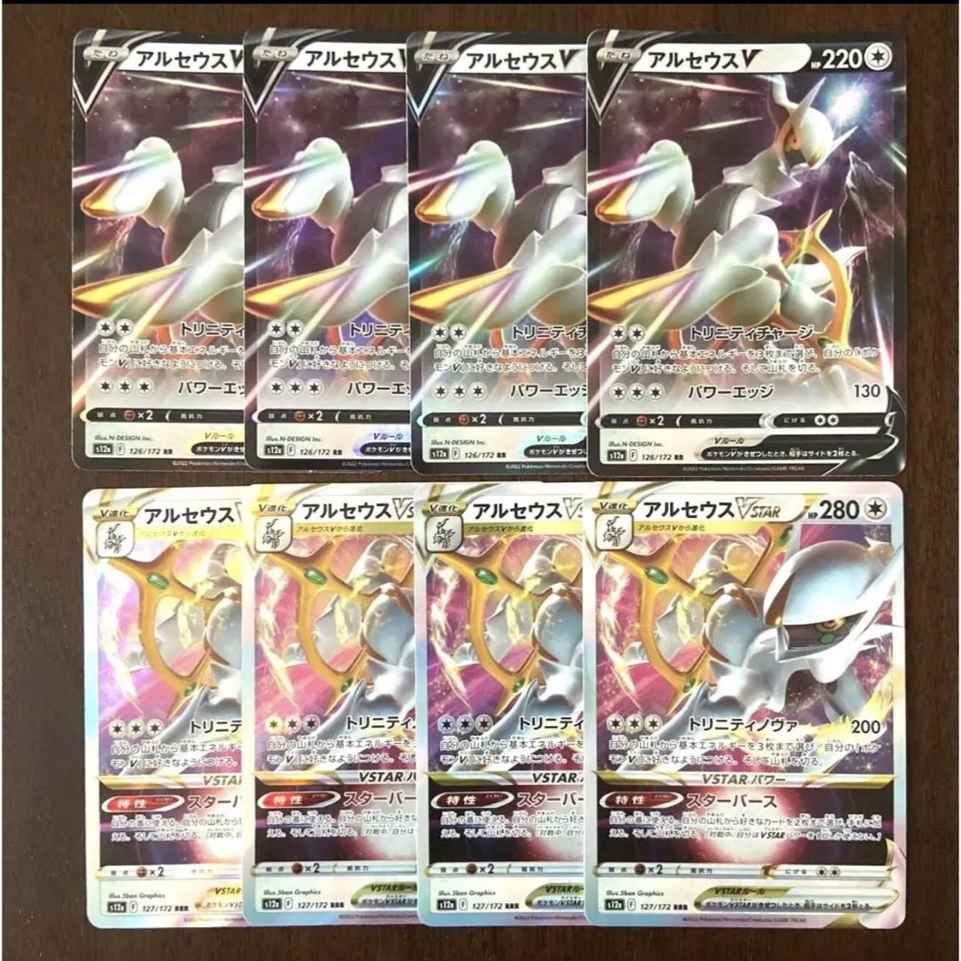 ポケモンカード VSTARユニバース Vユニ アルセウス 8枚 セットの通販