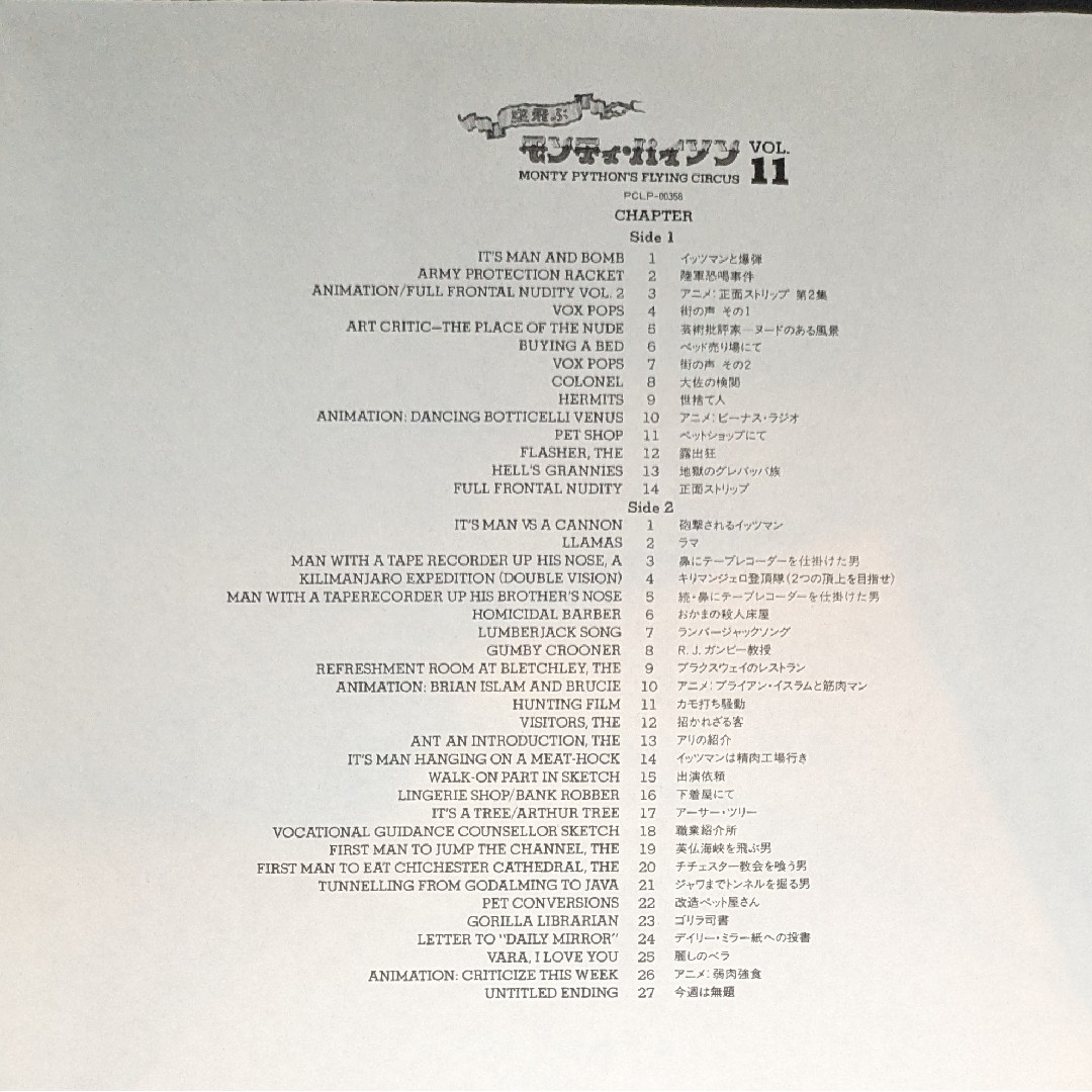 LD】『空飛ぶモンティ・パイソンVOL.10 & 11』2枚セットの通販 by しべ