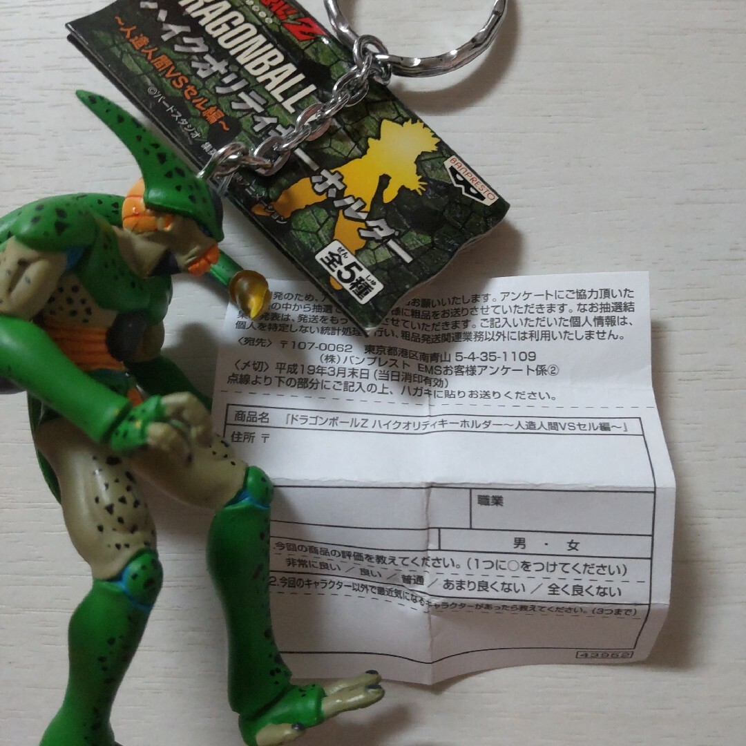 ドラゴンボール - ドラゴンボール ハイクオリティ キーホルダー セルの