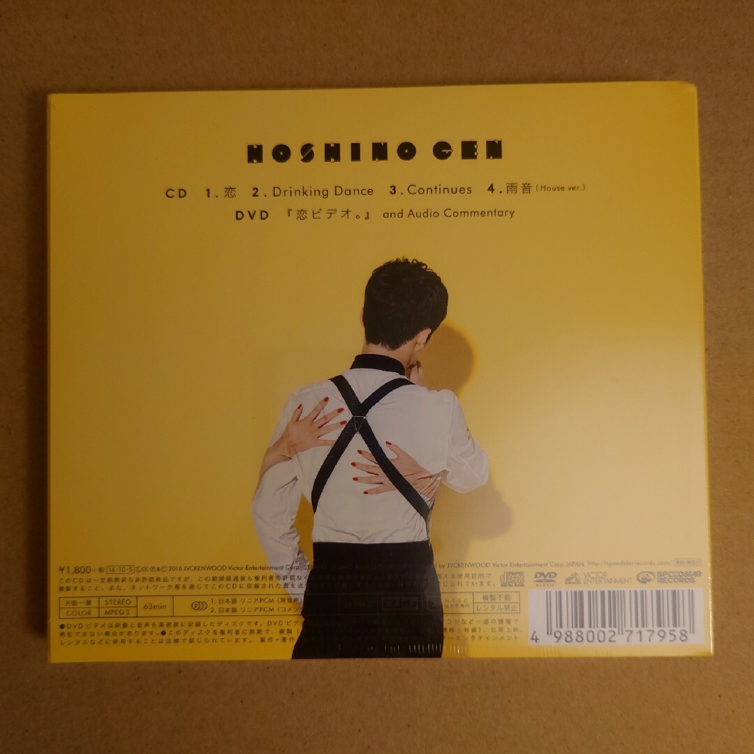 新品未開封】星野源 恋 初回限定版(DVD付き)の通販 by おかきSHOP｜ラクマ