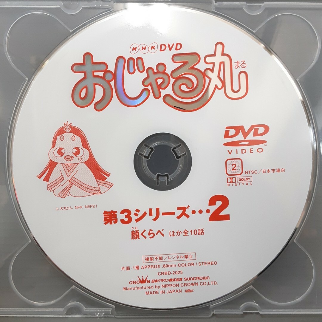 おじゃる丸 第3シリーズ 2 DVD(ディスクのみ)の通販 by シネマDE堂's