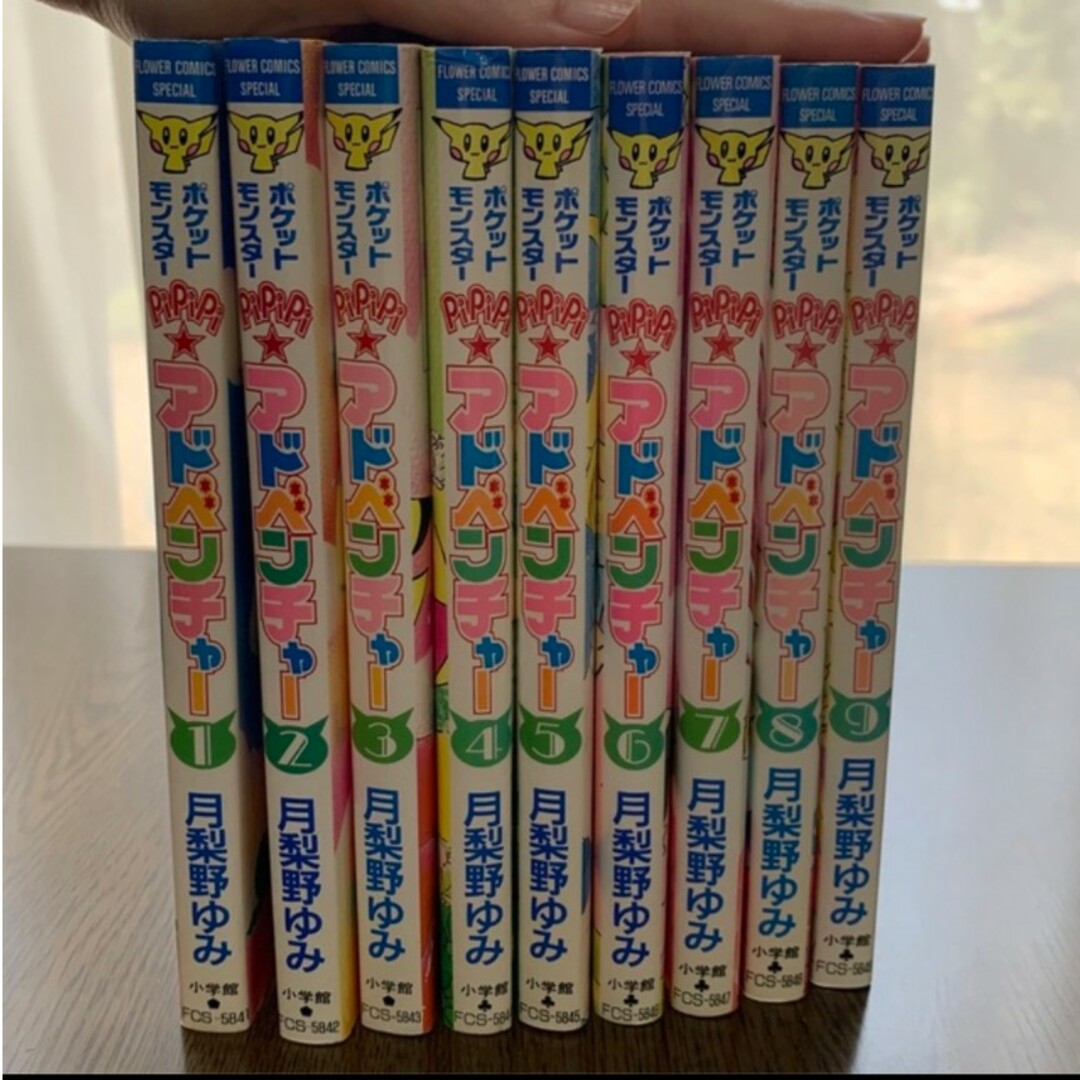 ポケットモンスターpipipi・アドベンチャー 1〜9 9冊セットの通販 by