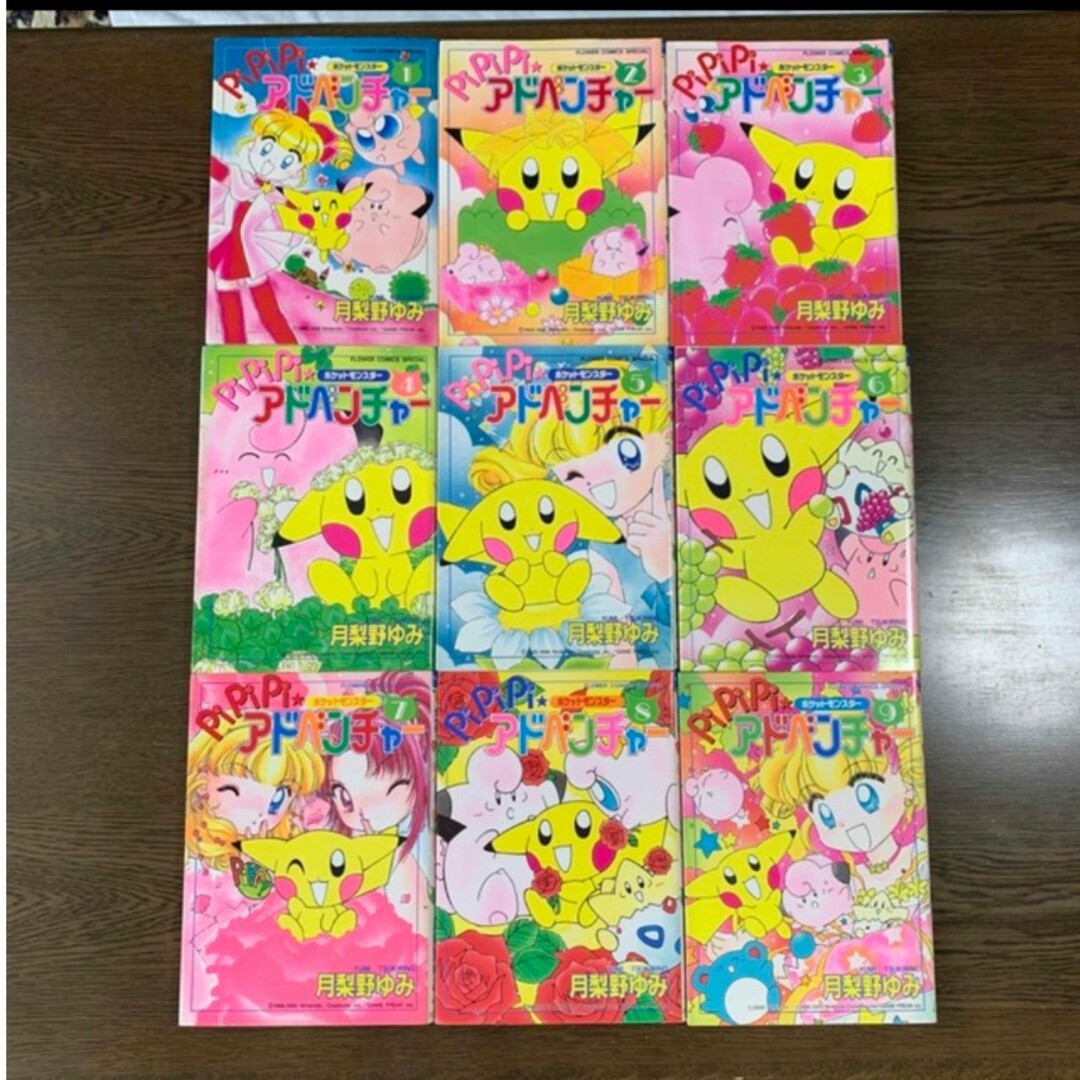 ポケットモンスターpipipi・アドベンチャー 1〜9 9冊セットの通販 by